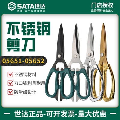 世达不锈钢多功能剪刀