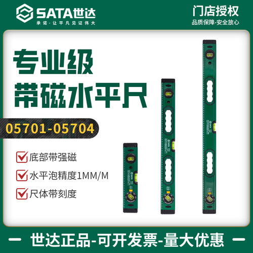 世达水平尺专业级带磁高精度水平测量找平尺子05701/05702/05703