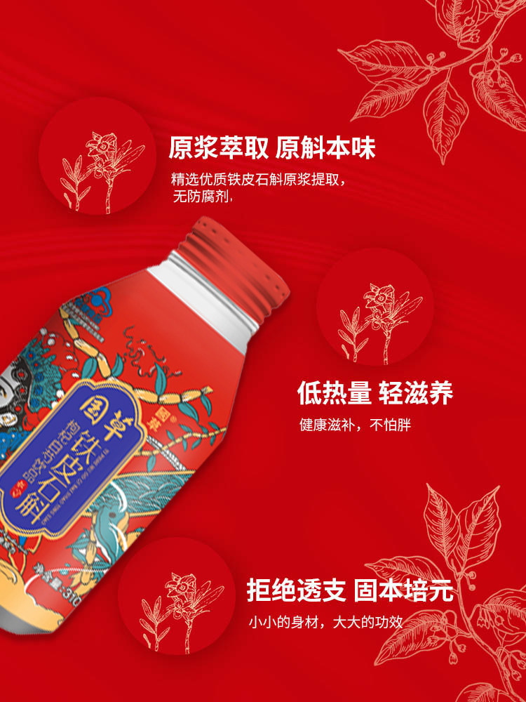 国草牌森山饮料 310ml/瓶*12瓶铁皮石斛枸杞白芍饮品提高免疫力