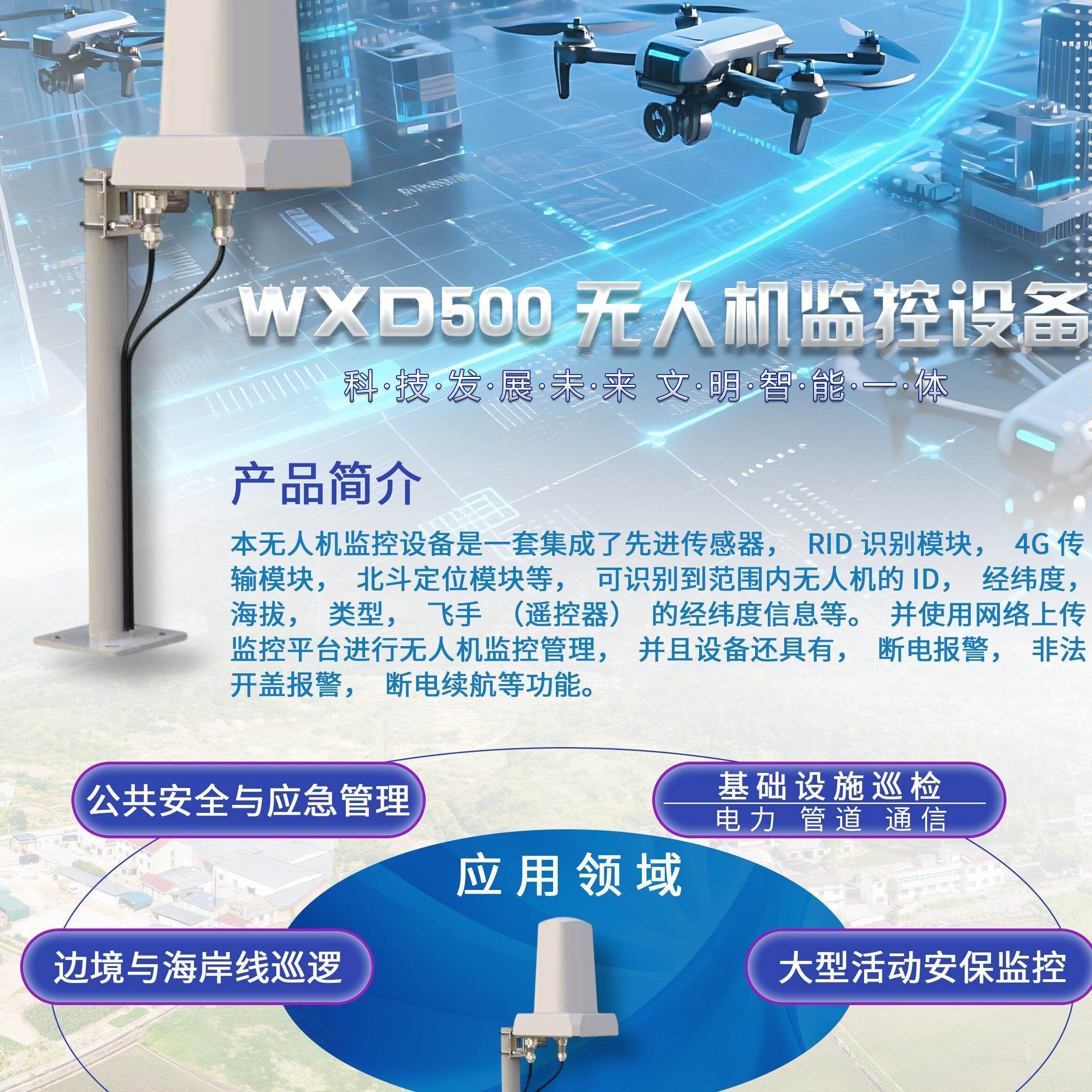 智能铅封无人机定位检测仪器封签检测飞手位置轨迹查询