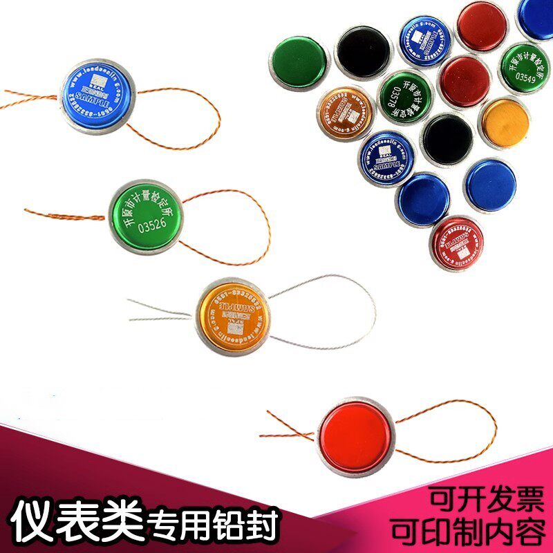 防伪铝皮铅封电表封水表铅封加油机铅封计量封一次性仪表封条锁扣