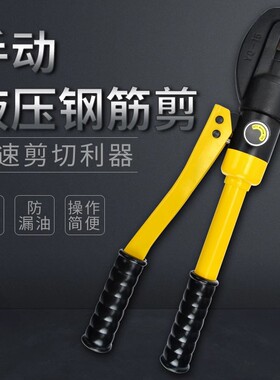 快速液压钢筋剪SC-16mm 铅封钳手动液压剪钢筋剪断器正品