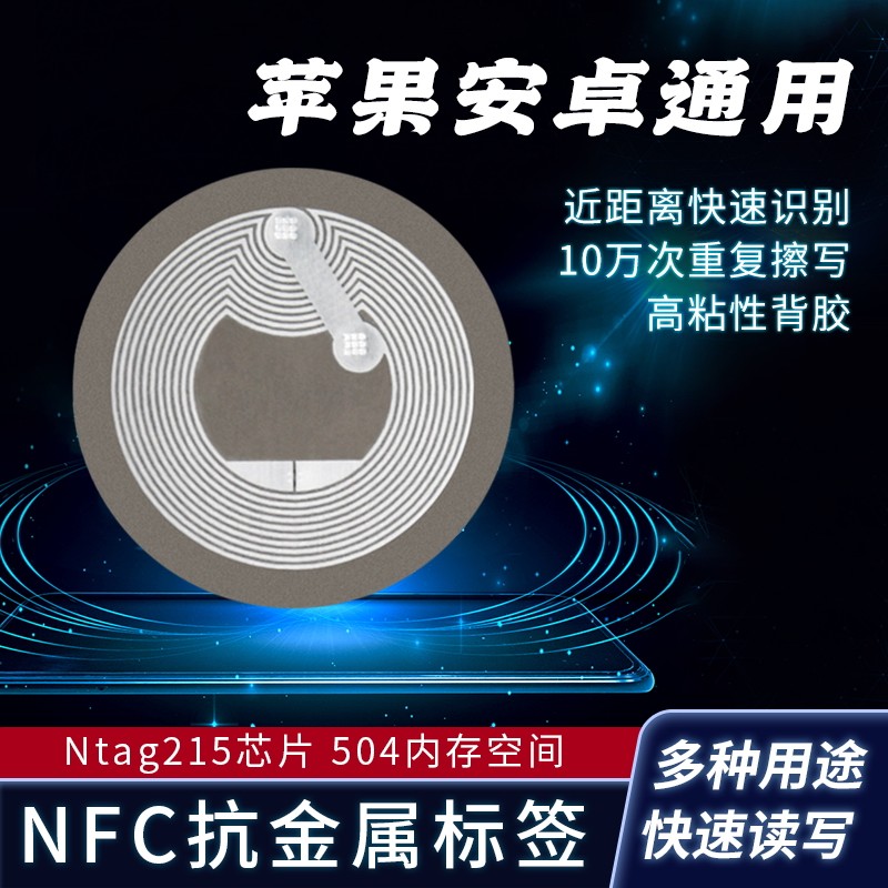 NFC电子标签抗金属多功能应用芯片物业门禁卡钥匙扣钥匙圈NTAG215 - 实物图