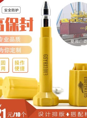 一次性集装箱封条 高保封 物流封签货柜 施封锁铅封条ISO17712