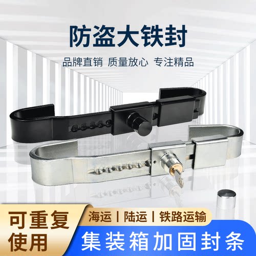 正城集装箱大铁封可重复使用加固