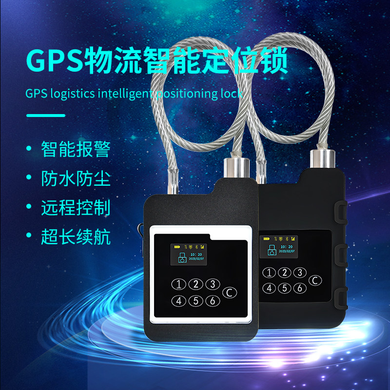GPS电子铅封集装箱封签条钢丝封条非一次性防伪扣货柜智能施封锁
