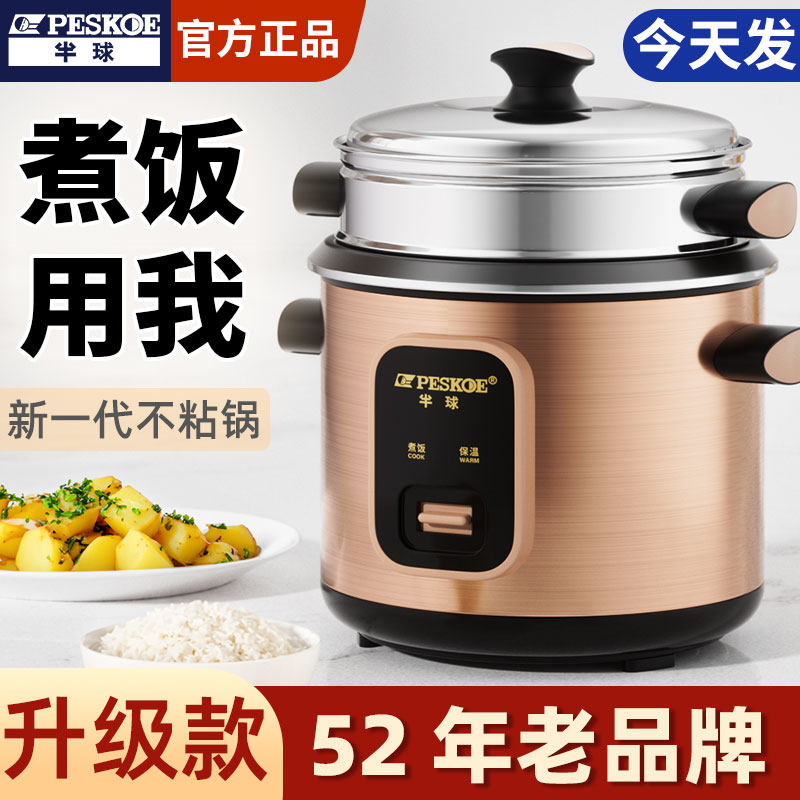 半球老式电饭锅2-3人家用简单款电饭煲迷你小4-5升多功能型煮粥汤高性价比高么？