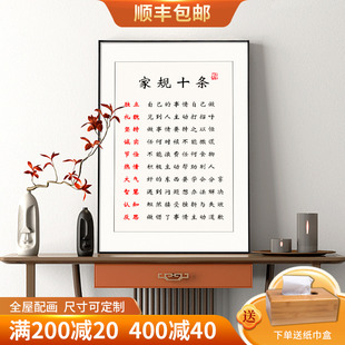 网红家规十条挂画家风家训挂图自律激励志字画书法标语书房客厅装