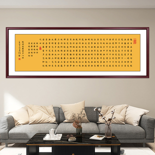 网红般若菠萝蜜心经字画新中式客厅装饰画茶室禅意挂画金刚经书房