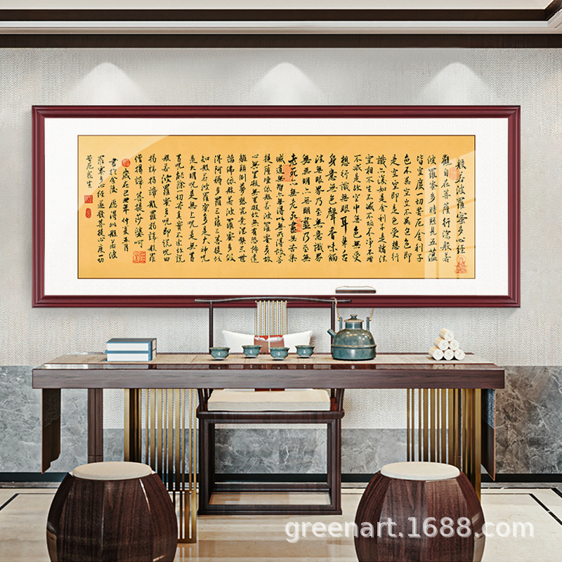 网红般若波罗蜜多心经挂画横版新中式客厅佛经书法字画茶室大悲咒