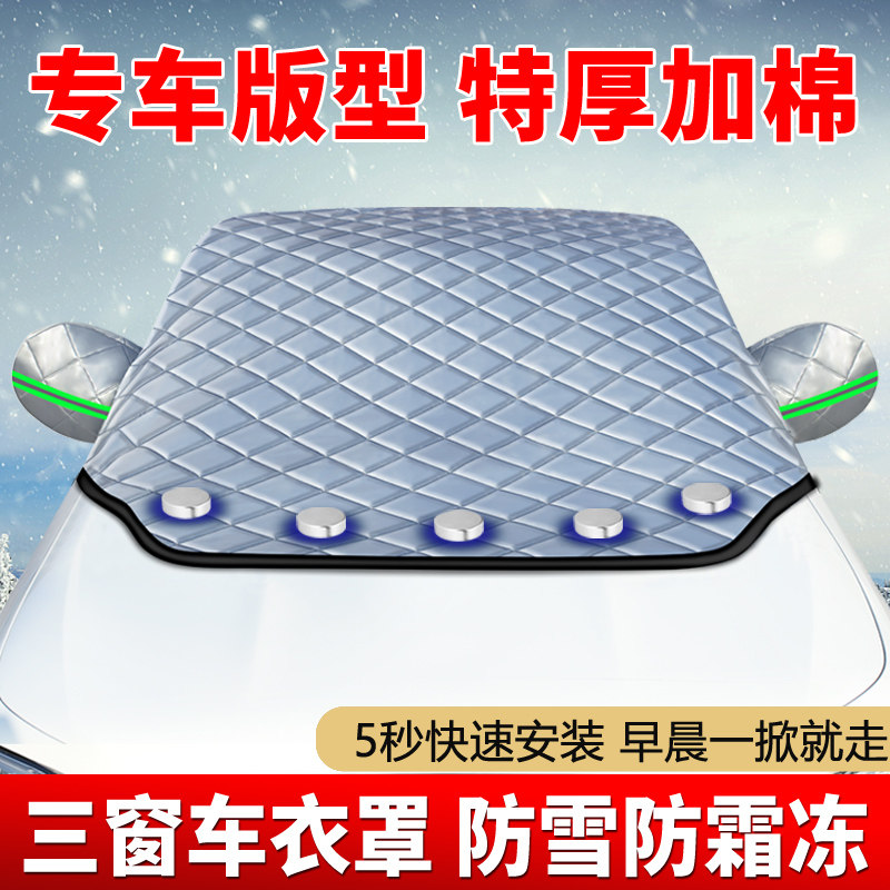 汽车遮雪挡汽车前挡风玻璃罩防冻防雪霜前档遮阳冬季天盖车布半罩