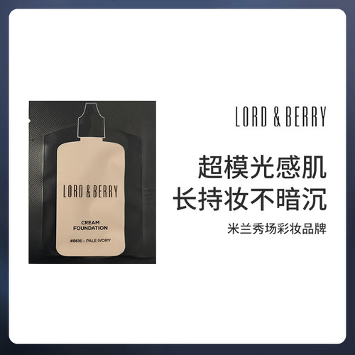 超模粉底液持妆LORD&BERRY油皮