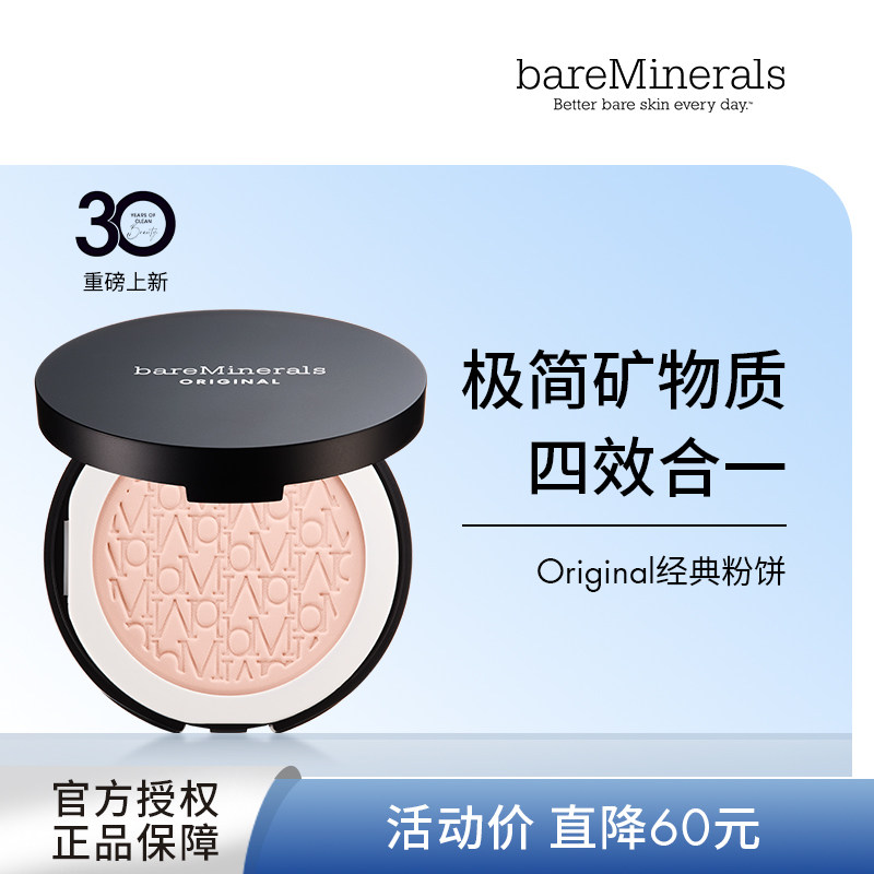 bareMinerals贝茗经典矿物粉饼粉底持久定妆底妆粉饼柔焦敏感肌