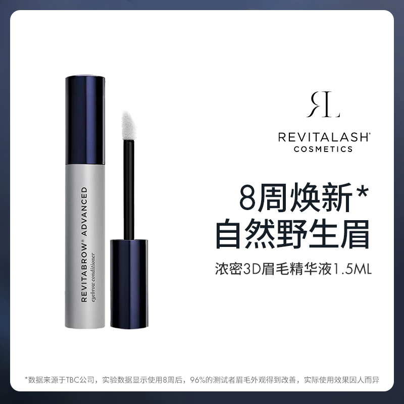 REVITALASH眉毛精华液男女睫毛眉毛精华液睫毛膏强韧眉毛正品官网
