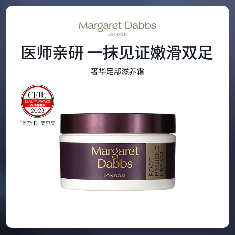Margaret Dabbs足霜护足霜护脚霜脚膜脚后跟干裂护理margaret足霜