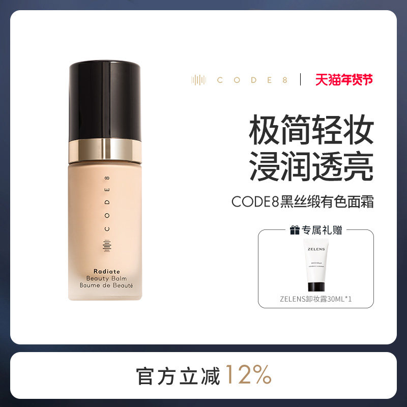 【送卸妆露】CODE8养肤有色面霜素颜轻薄粉霜妆前隔离粉底液正品,彩妆/香水/美妆工具,粉底液/膏,淘宝优惠券,粉丝福利购,淘宝优惠卷