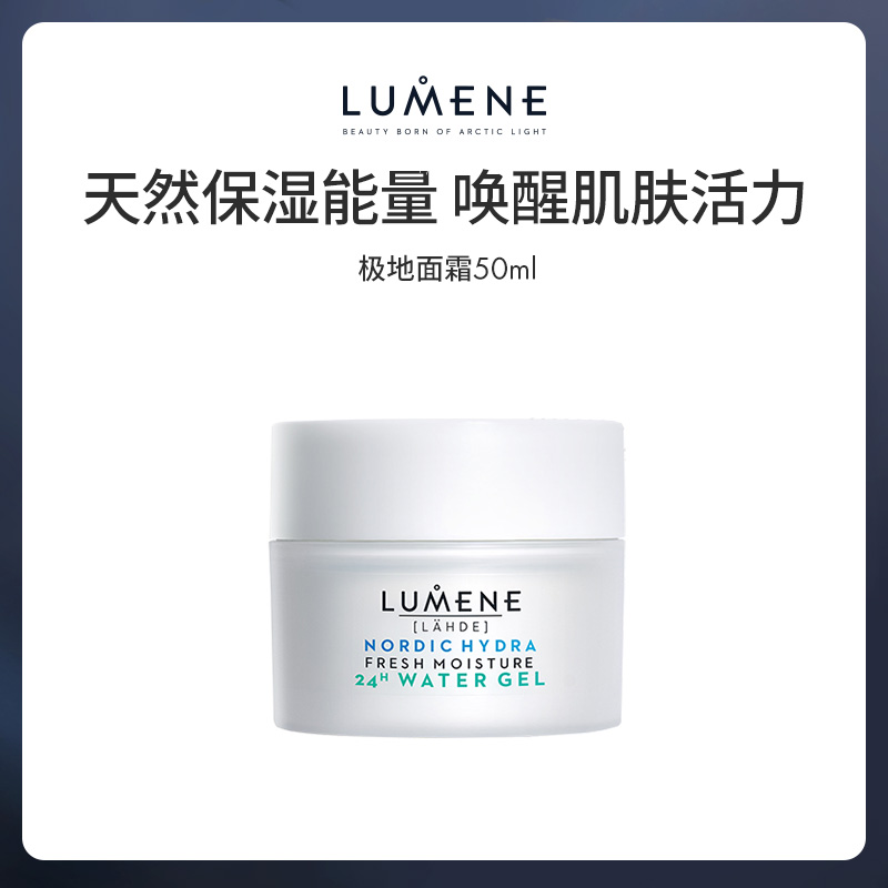 lumene优姿婷芬兰极地面霜秋冬油皮清爽滋润保湿补水换季舒缓修护