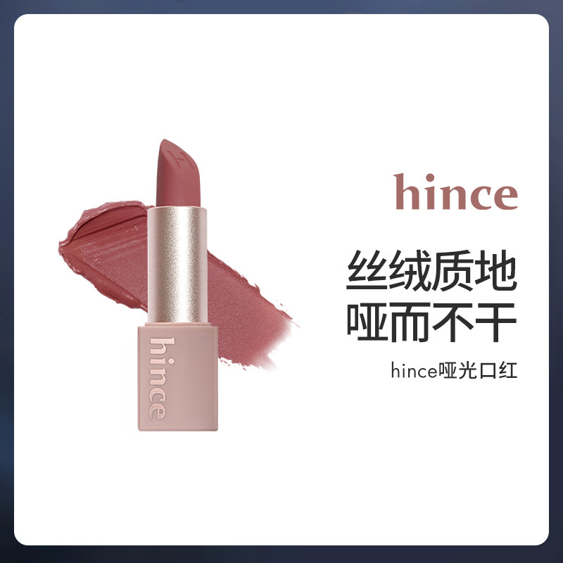 HINCE气质提升哑光口红