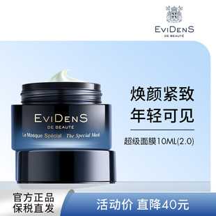 面膜中样旅行便携装 EviDenS Beauté伊菲丹超级面膜涂抹式 正品