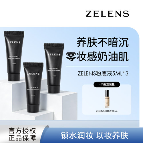 ZELENS粉底液小样养肤底妆旅行装