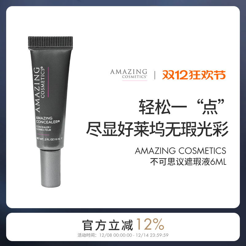 Amazing遮瑕液瑕疵皮黑眼圈痘印