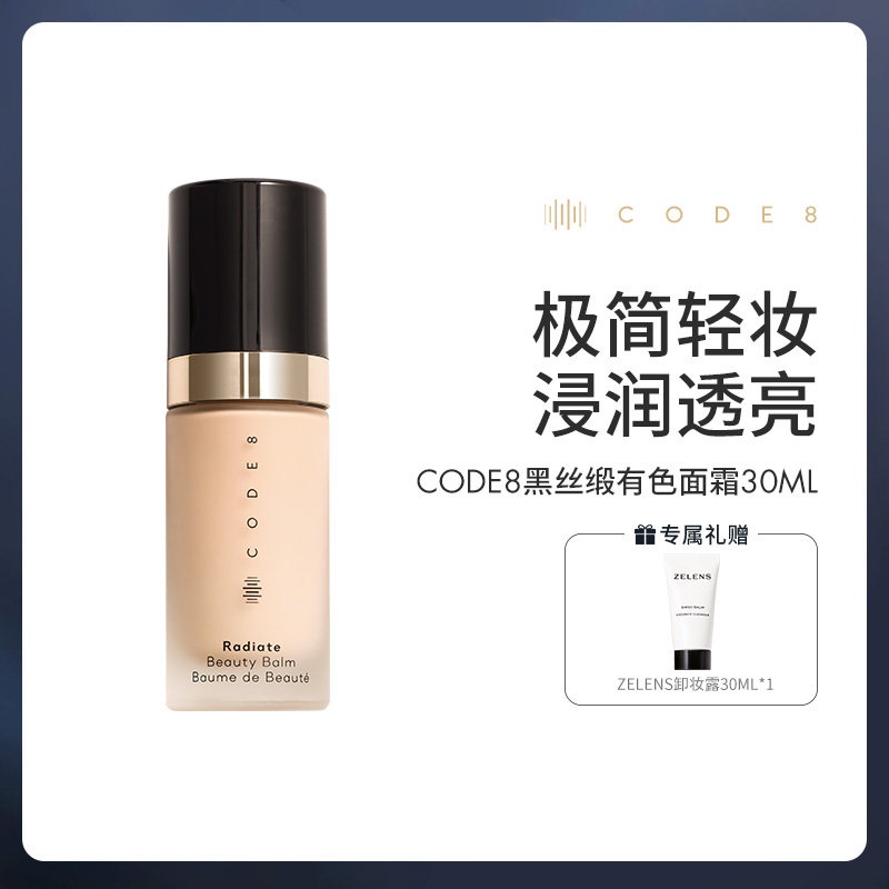 CODE8������ɫ��˪����˪�ᱡ��˪ױǰ��Ƥ�־�ˮ�����۵�Һ 265Ԫ