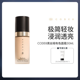 CODE8养肤有色面霜素颜霜轻薄粉霜妆前干皮持久水润隔离粉底液