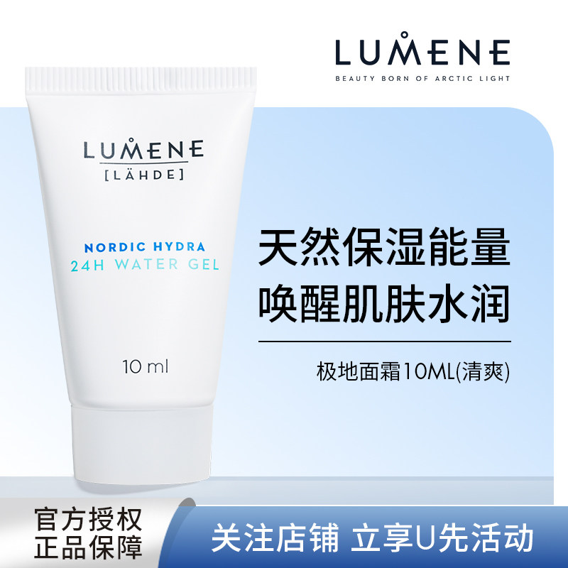 LUMENE优姿婷24小时极地冰泉面霜清爽版10ml保湿芬兰便携临期