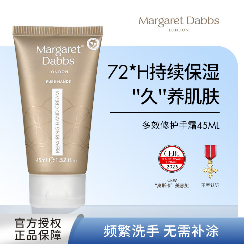 Margaret Dabbs护手霜滋润保湿嫩白去手纹修护清爽英国进口正品 - 实物图