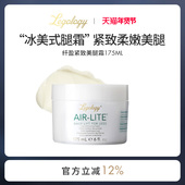 Legology纤盈紧致美腿霜身体乳腿部塑形身体护理保湿 滋润175ml