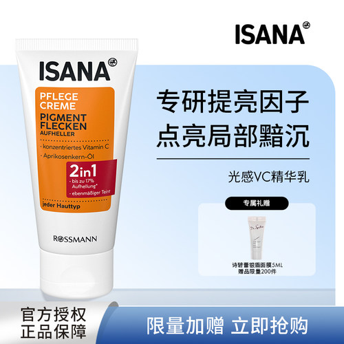 isanaVC精华橙光棒光感加倍亮