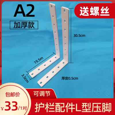 实木床护栏 宝宝围栏挡板 L型压脚 铁脚专用配件