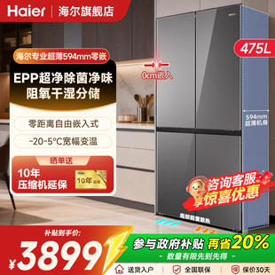 国补20%海尔 Haier475升超薄594mm零嵌十字对开EPP超净一级电冰箱
