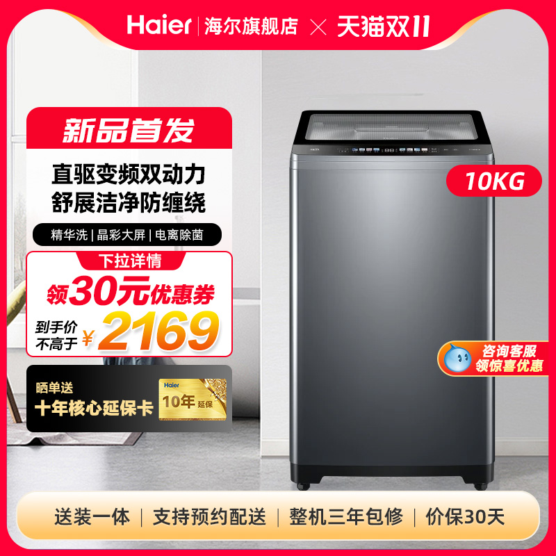 [双动力]海尔波轮洗衣机10kg大容量家用全自动直驱除菌659