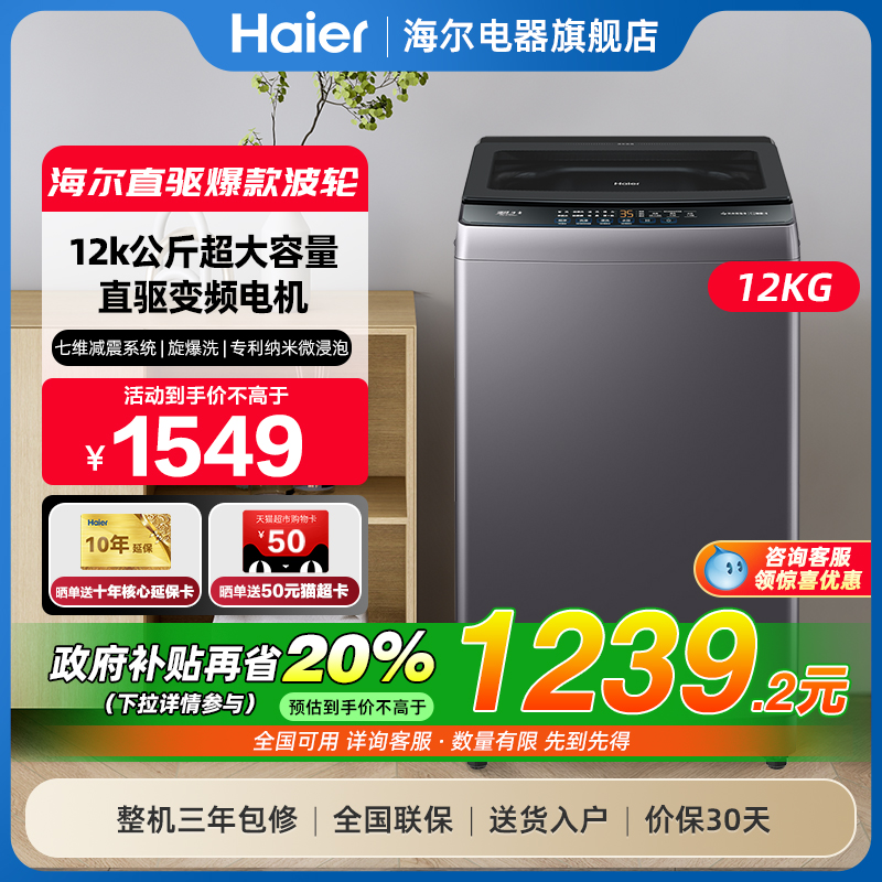 海尔12kg波轮洗衣机20D1旗舰店