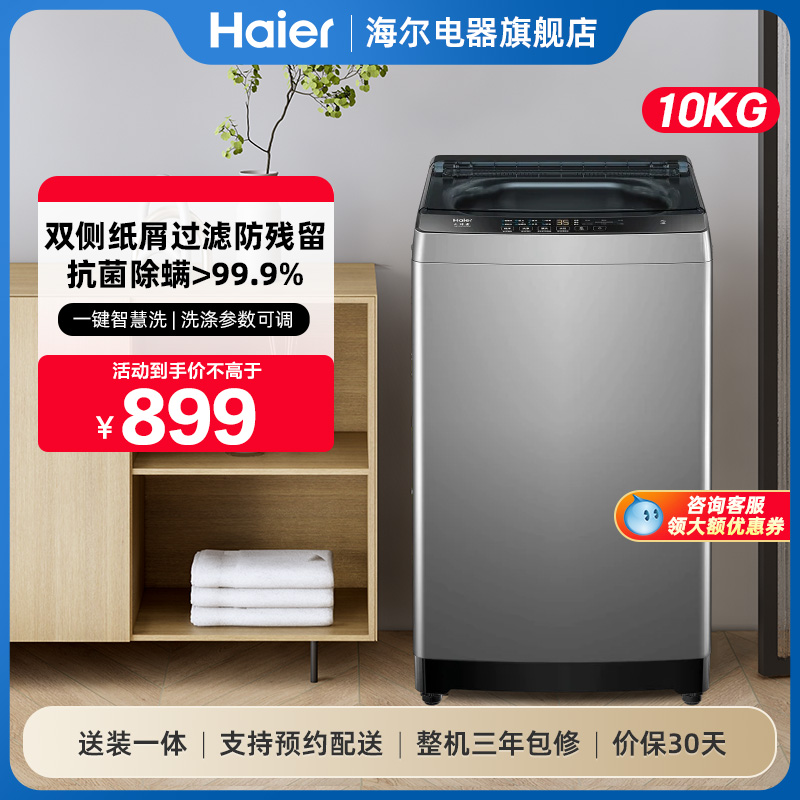 冷水除螨洗桶自洁波轮洗衣机海尔