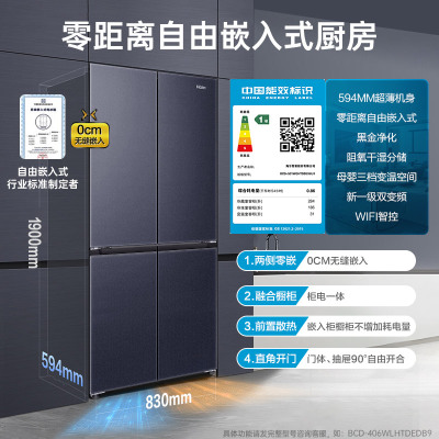 海尔冰箱501升十字四开门超薄零嵌入式无霜一级能效家用官方正品