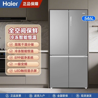 海尔546L十字门冰箱一级能效变频