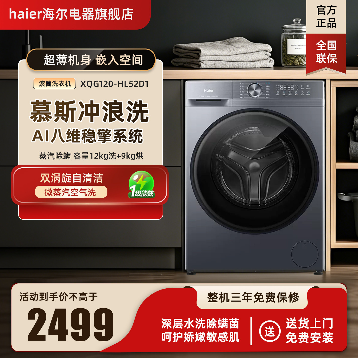 海尔 XQG120-HL52D1 滚筒12kg家用洗烘一体洗衣机 【以旧换新】