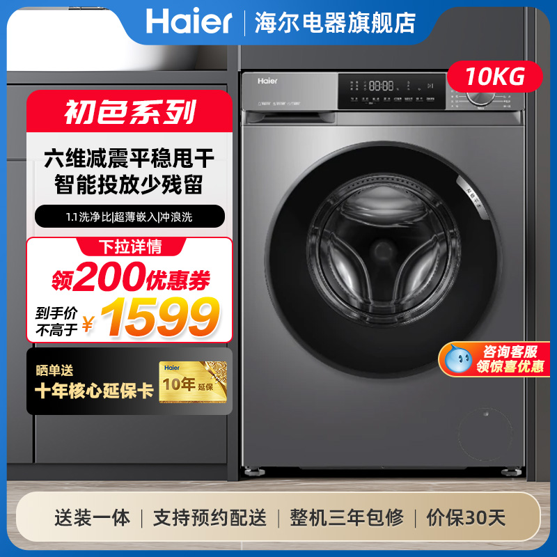 Haier滚筒洗衣机家用全自动超薄