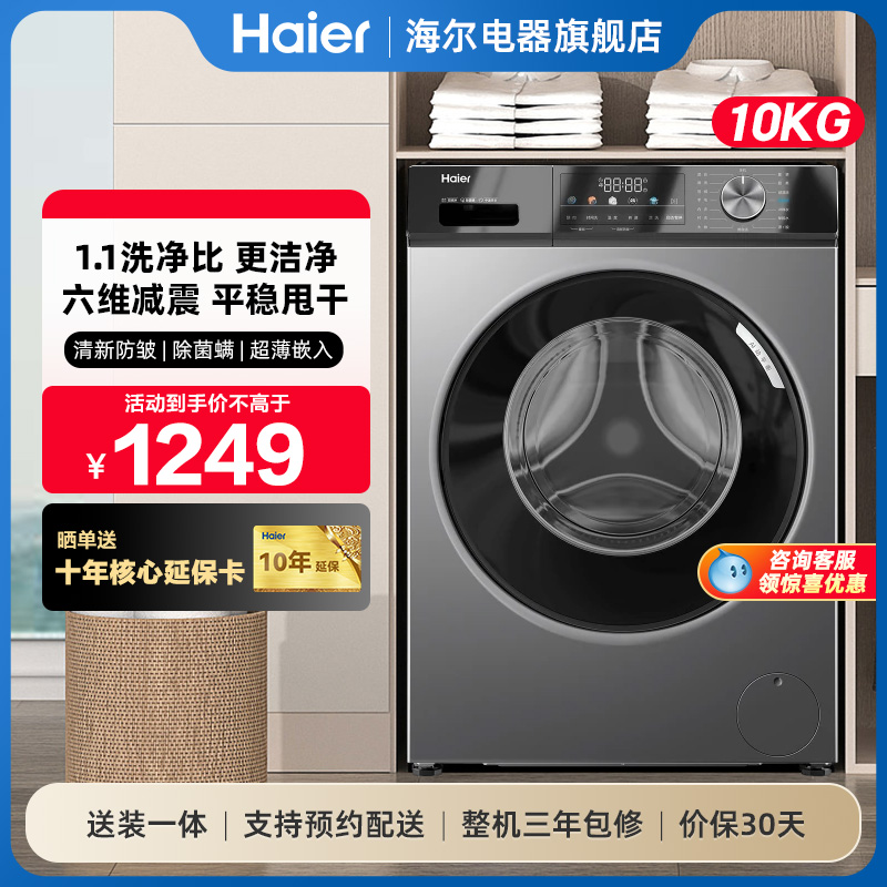 [换新补贴]海尔滚筒洗衣机家用全自动超薄10kg大容量除菌MAX29