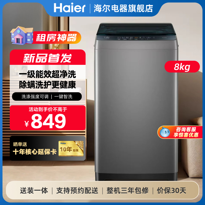 [超净洗]海尔波轮洗衣机8kg小型家用全自动租房除螨10D0