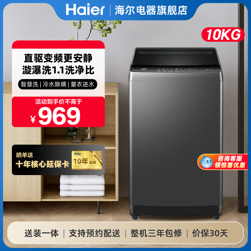 海尔全自动家用租房波轮洗衣机