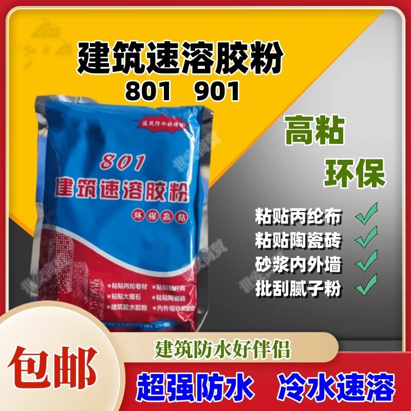 建筑速溶胶粉高粘度801901喷浆拉毛水泥抗裂粘贴丙纶布防水干粉胶