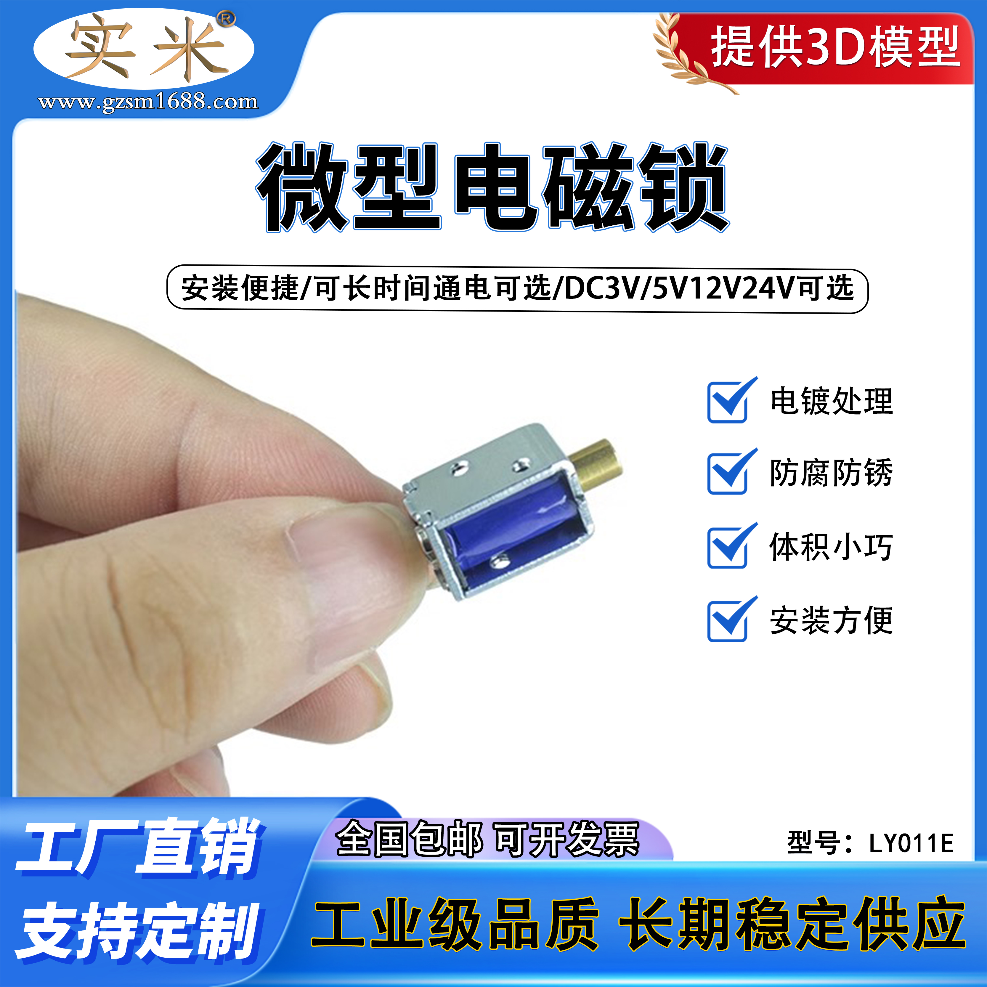 广州硕铭DC3V5V24V微型电磁铁