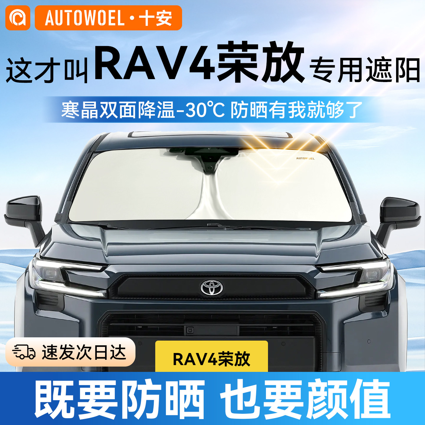 RAV4荣放专用加厚黑胶前挡遮阳帘简约汽车防晒配件含侧挡与收纳包