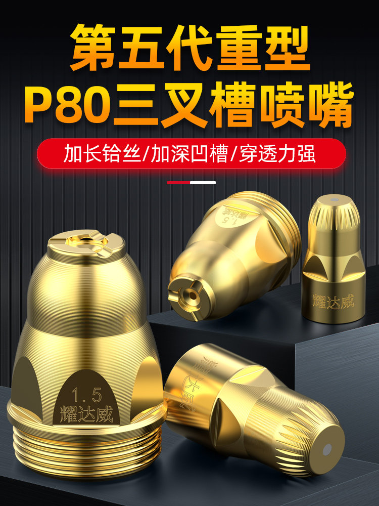 等离子p80切割嘴加厚切割接触式电极喷嘴P100新款切割机配件大全