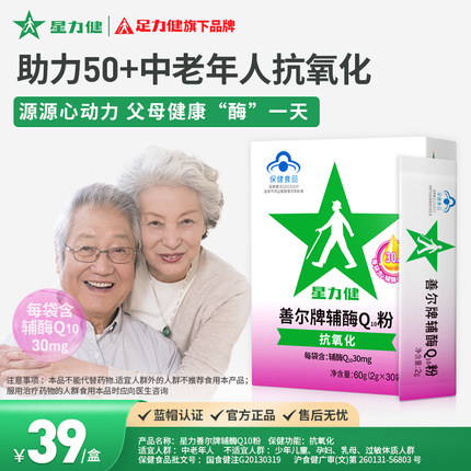 星力健善尔牌辅酶Q10粉冲剂中老年人增强男女国产扣十q10氧化 60g