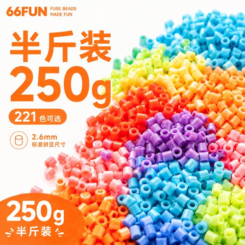 66Fun拼豆 半斤装补充包