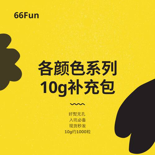 66Fun拼豆A黄色系列2.6mm融合拼豆